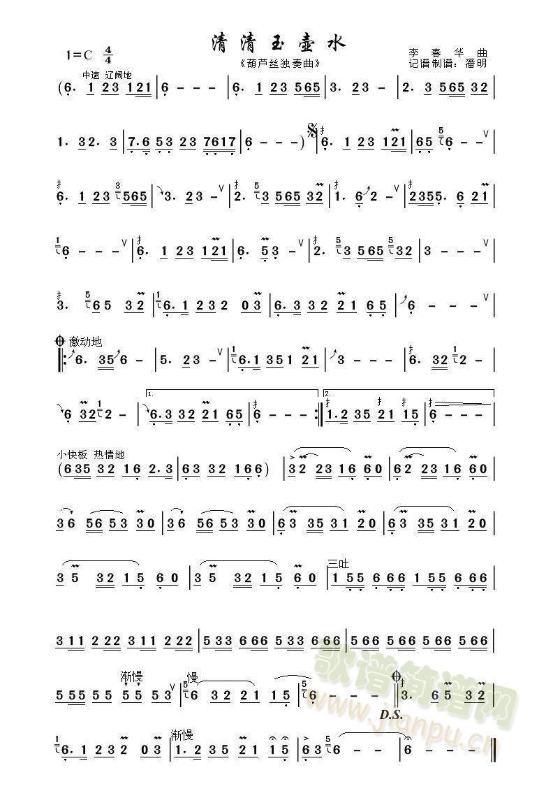 清清玉壶水《葫芦丝独奏曲》