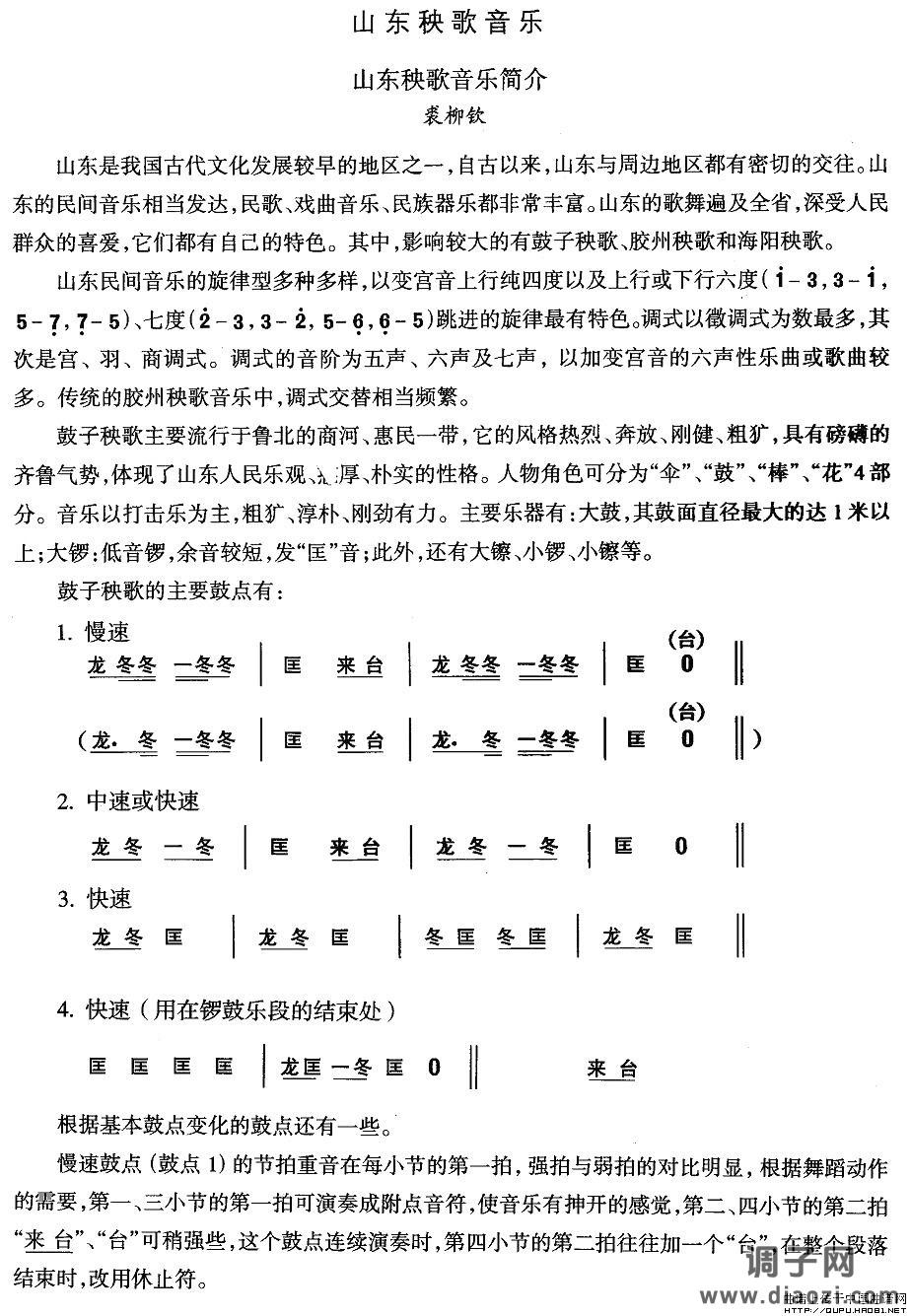 山东秧歌：简介