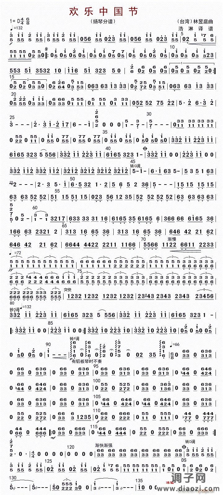 欢乐中国节（扬琴分谱）