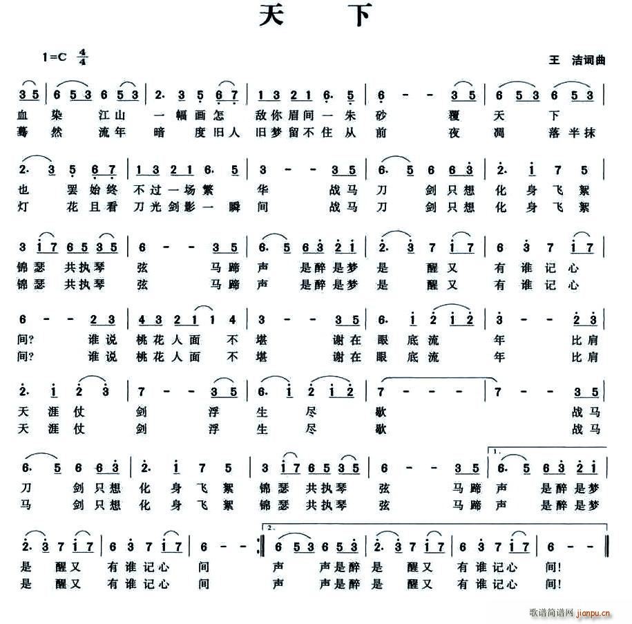 天下（王洁 词曲）