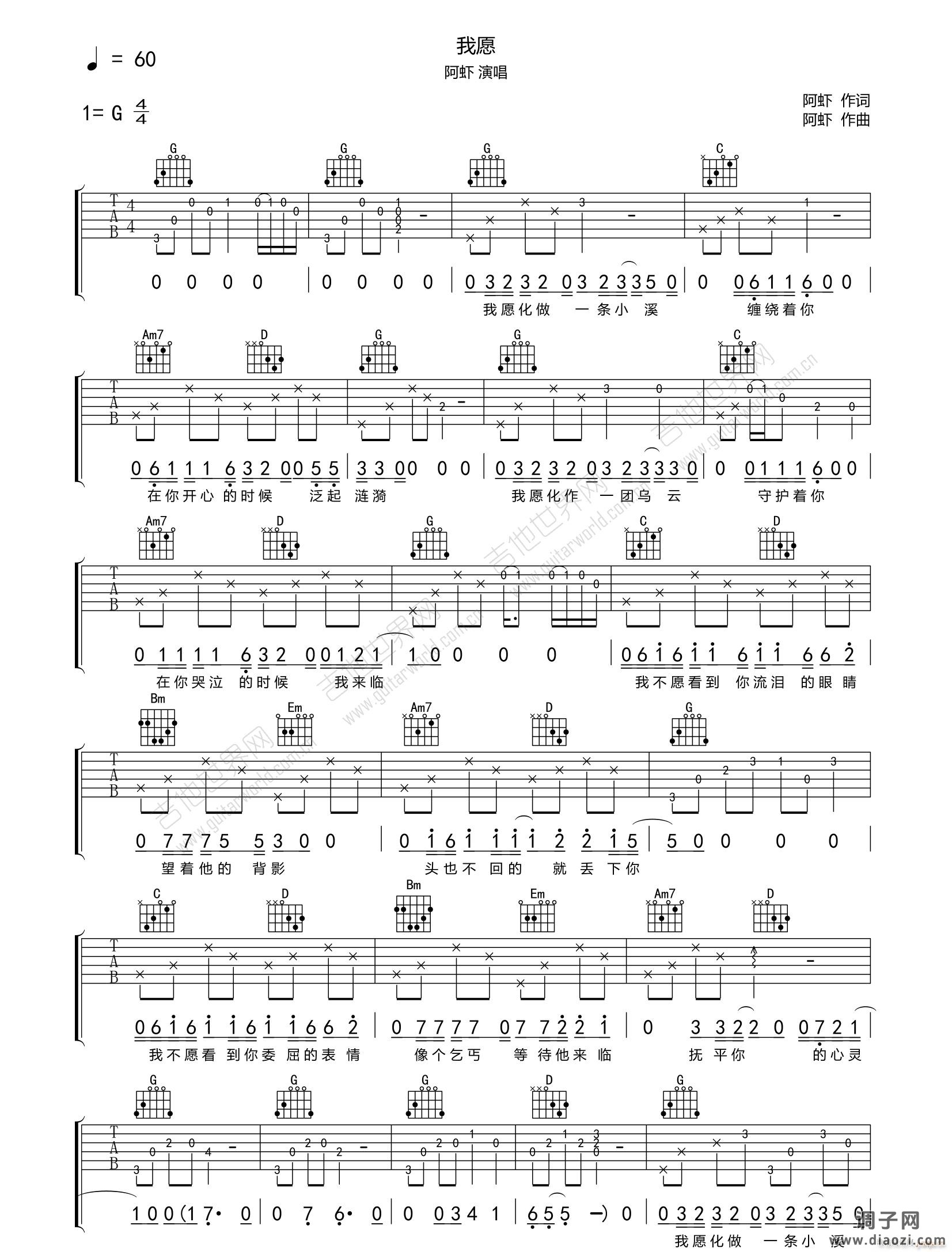 我愿 （ G调指法原版编配）