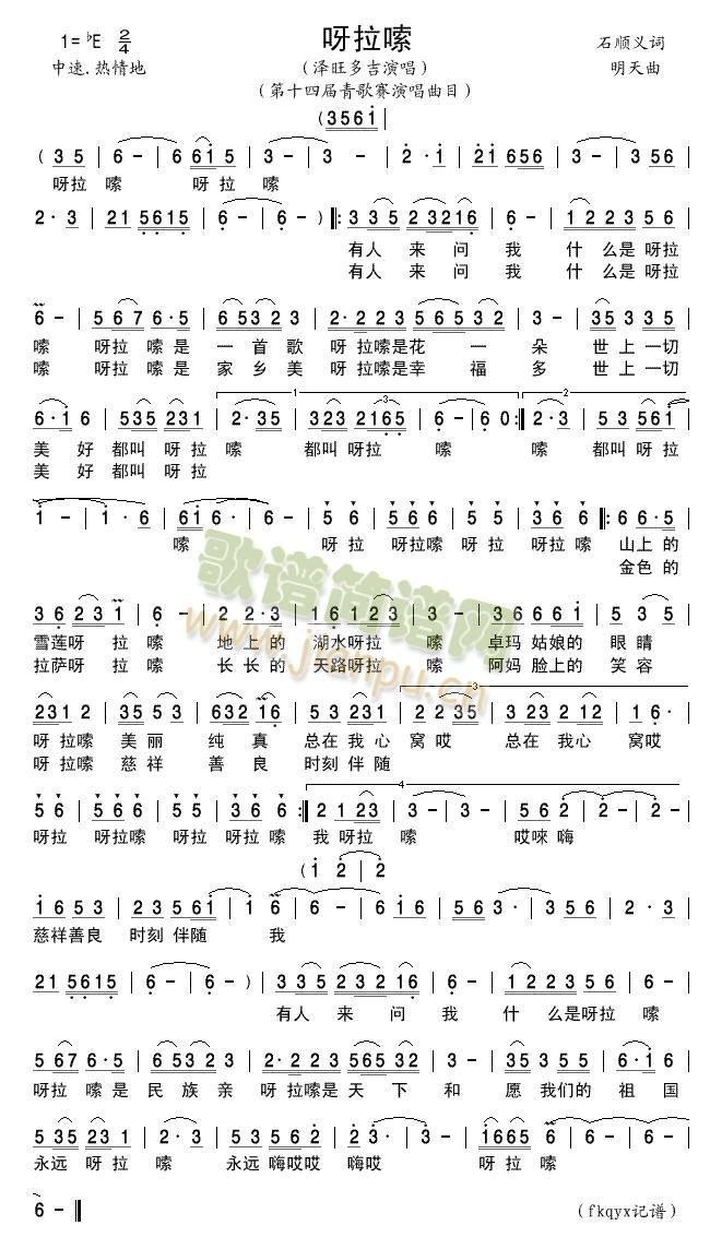 呀拉嗦（第十四届青歌赛演唱曲目）