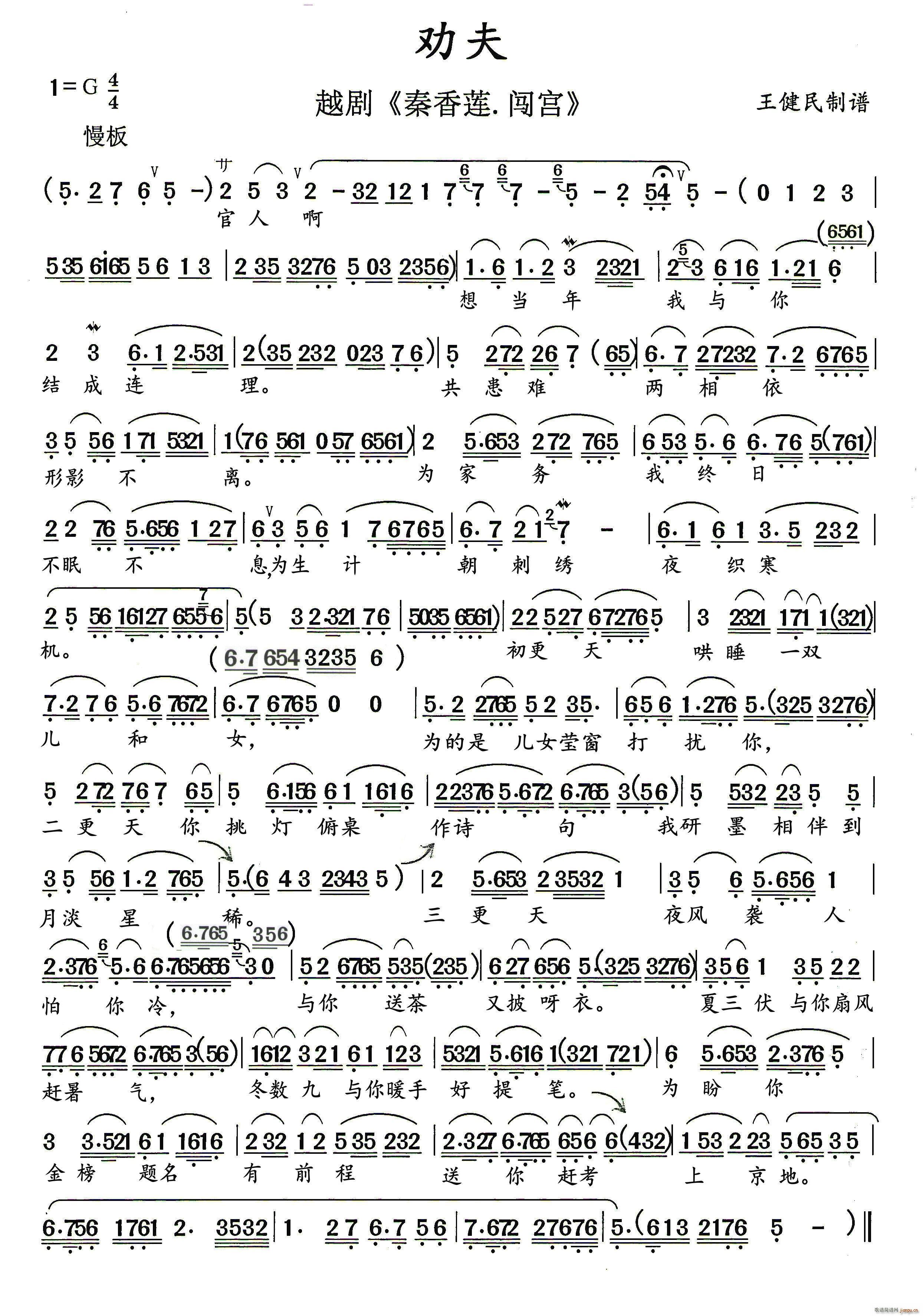 劝夫越剧《秦香莲》选段 闯宫