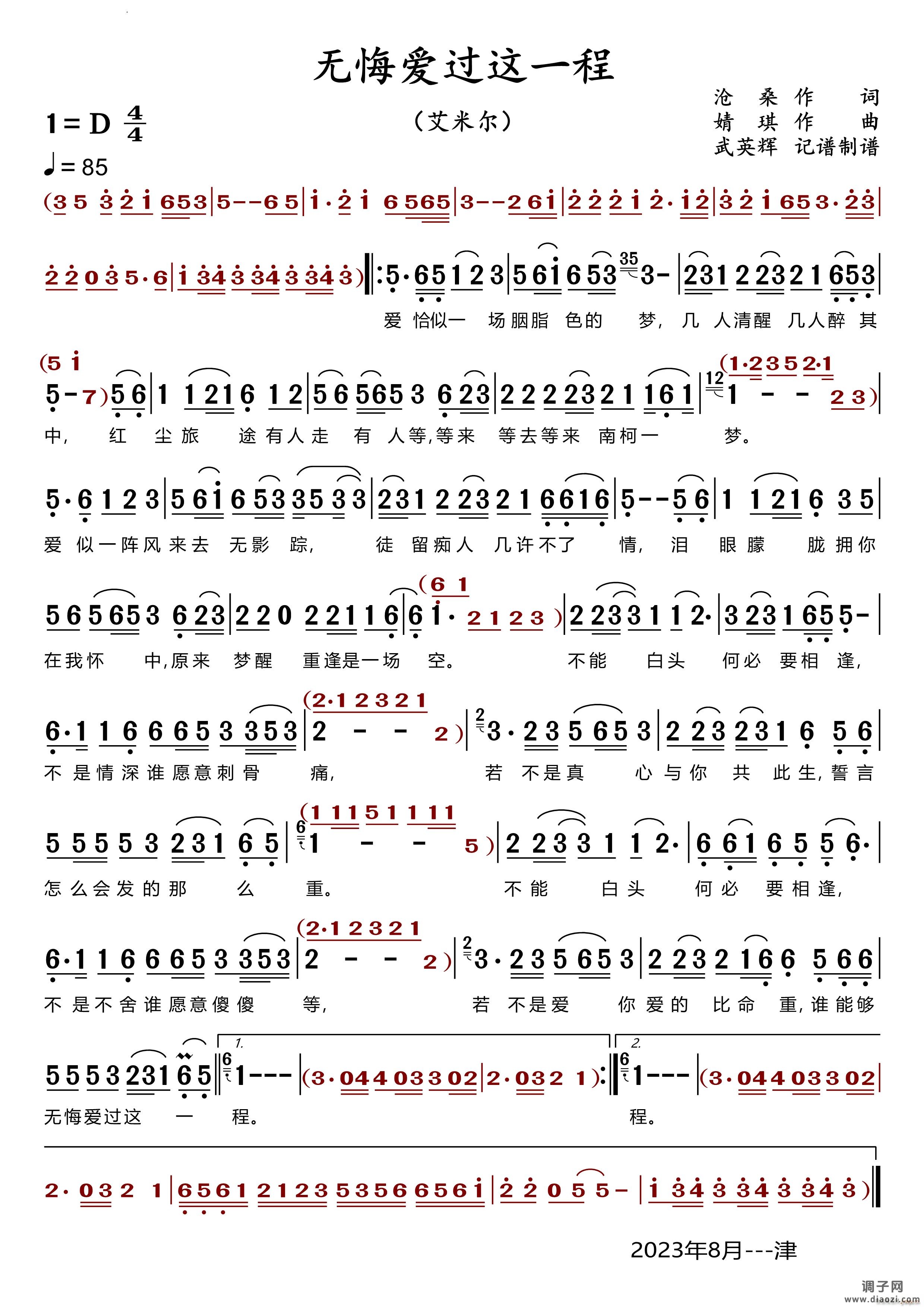 无悔爱过这一程