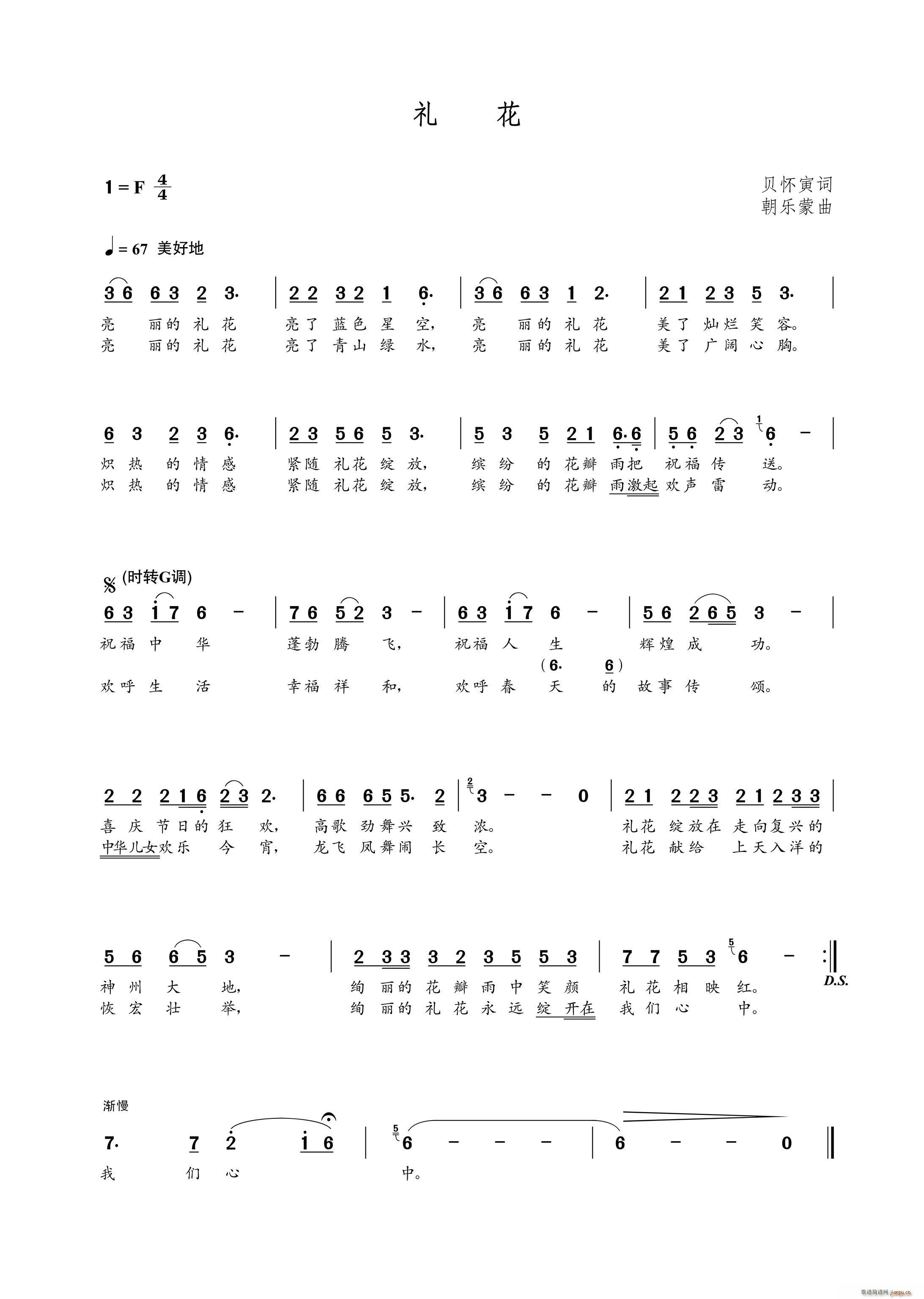 礼花（贝怀寅词 曲）
