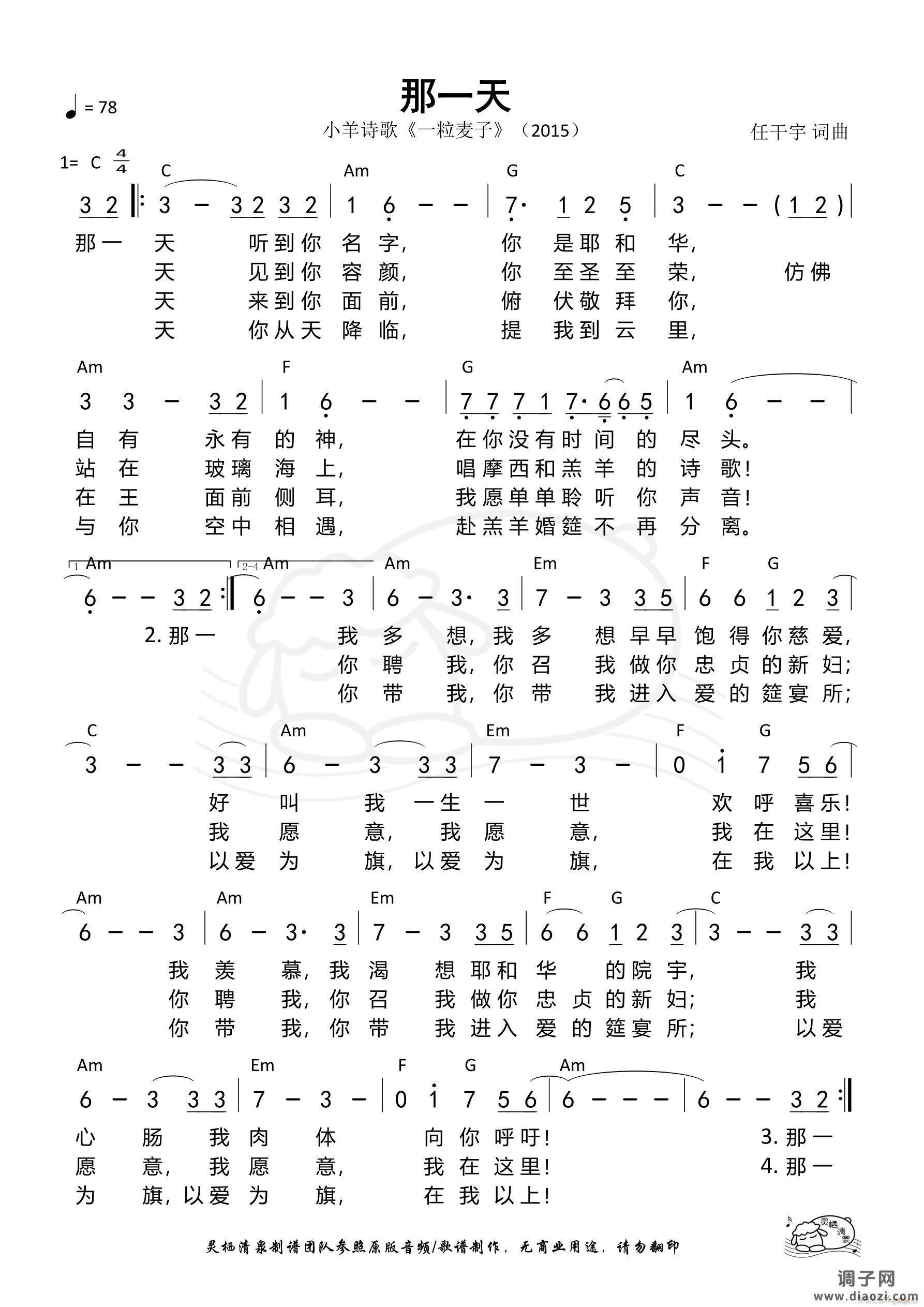 那一天（小羊）