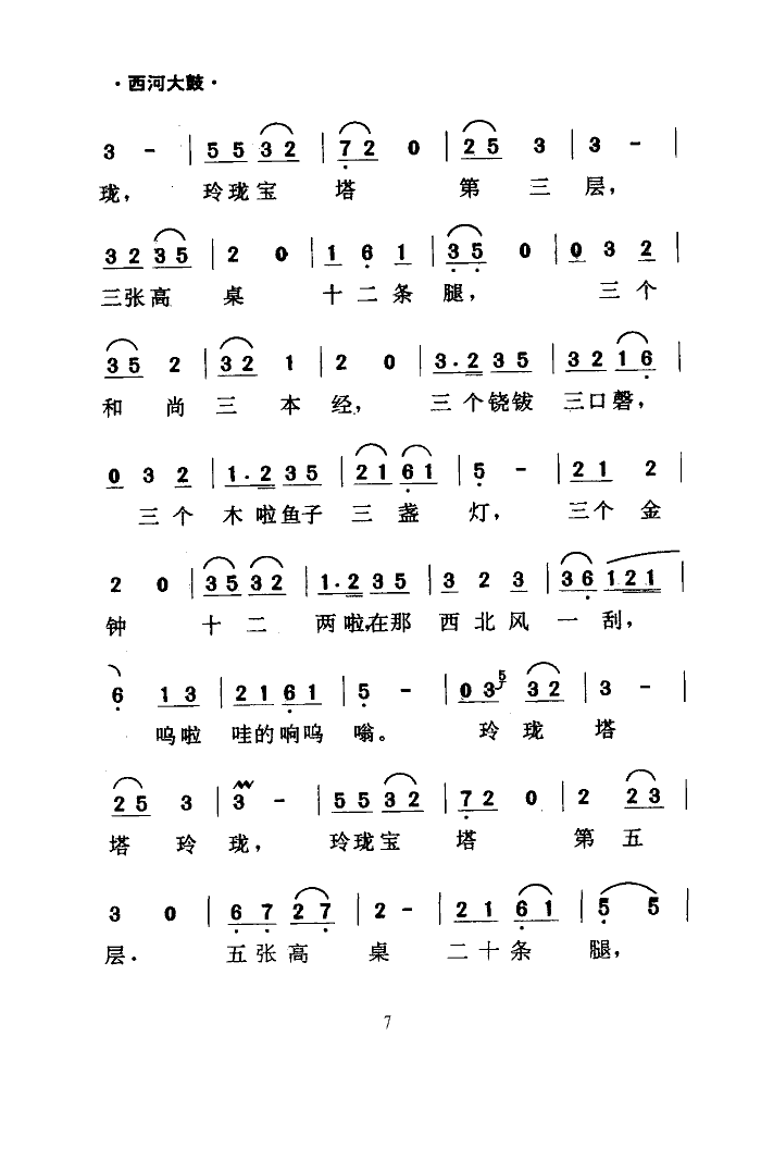 绕口令(西河大鼓)