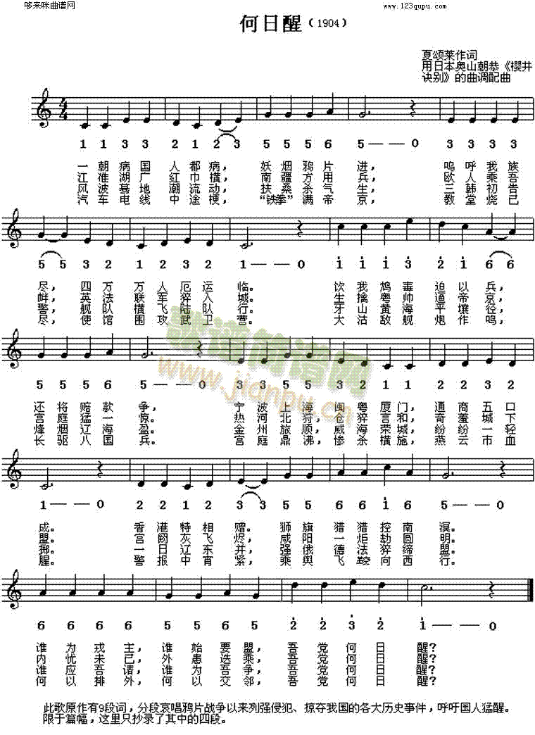 何日醒(夏颂莱)