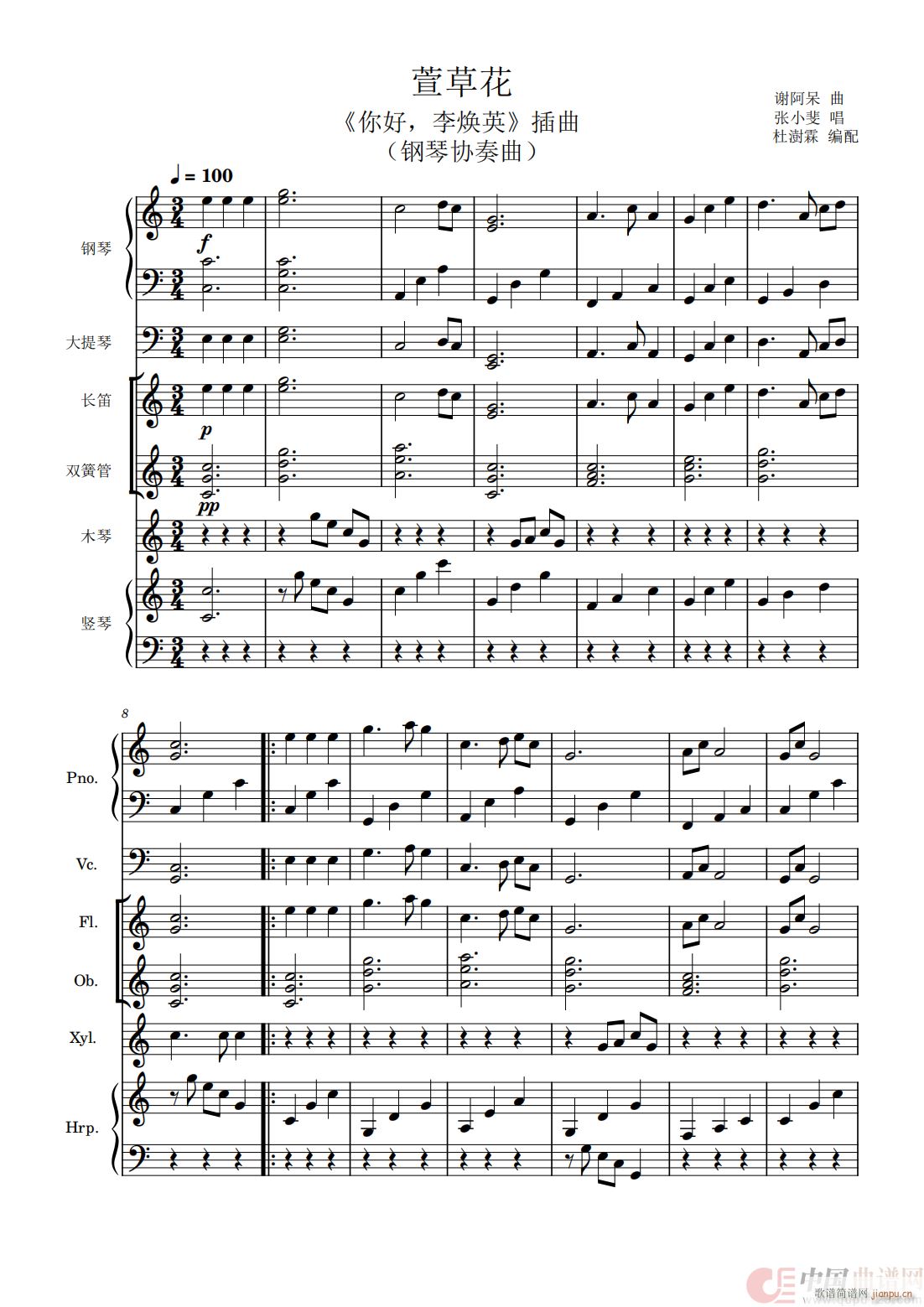 萱草花（钢琴协奏曲）