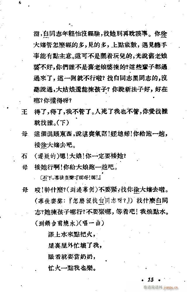 歌剧《接生》剧本1-25