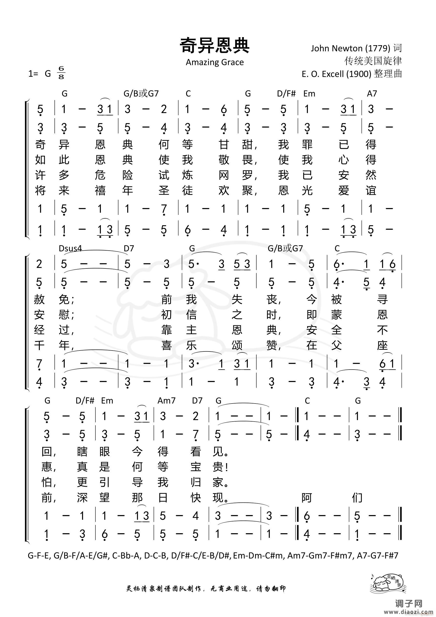 奇异恩典 四声部