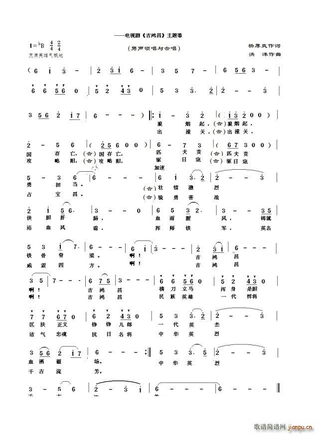 吉鸿昌电视剧《吉鸿昌》主题曲