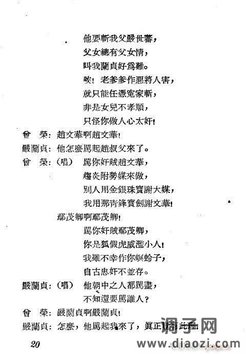 越剧《盘夫索夫》1-20