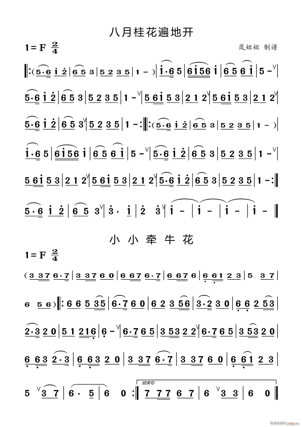 竹笛入门练习曲（四）（八月桂花遍地开 小小牵牛花）