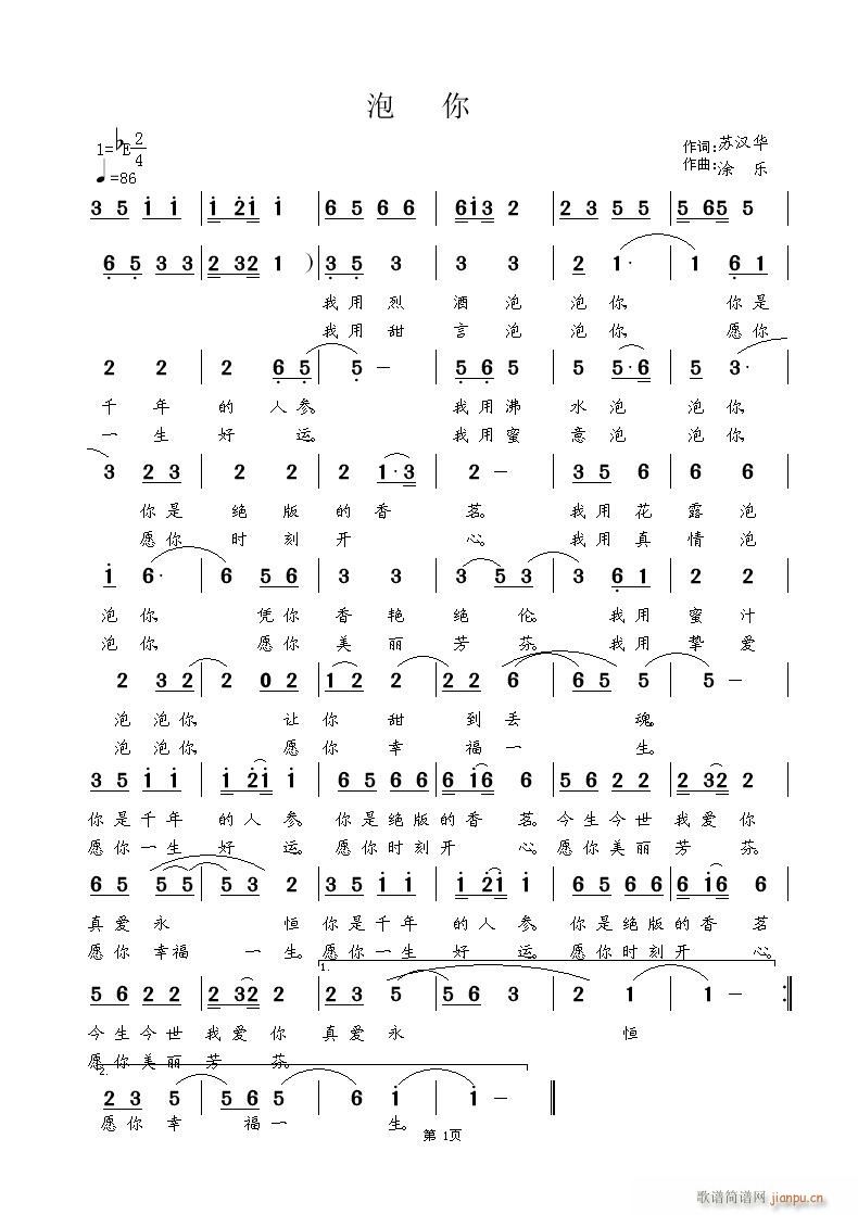 泡  你  苏汉华词  涂 乐曲