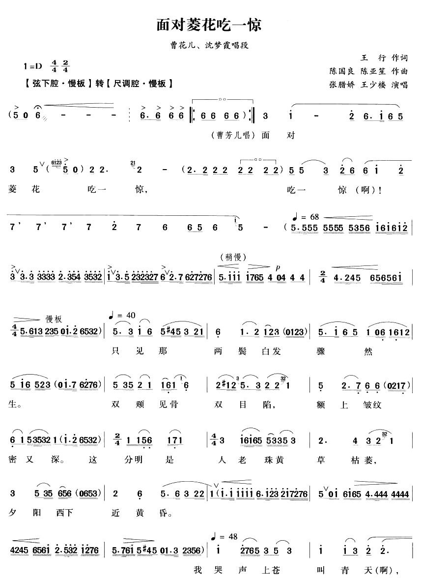面对菱花吃一惊（越剧唱段)