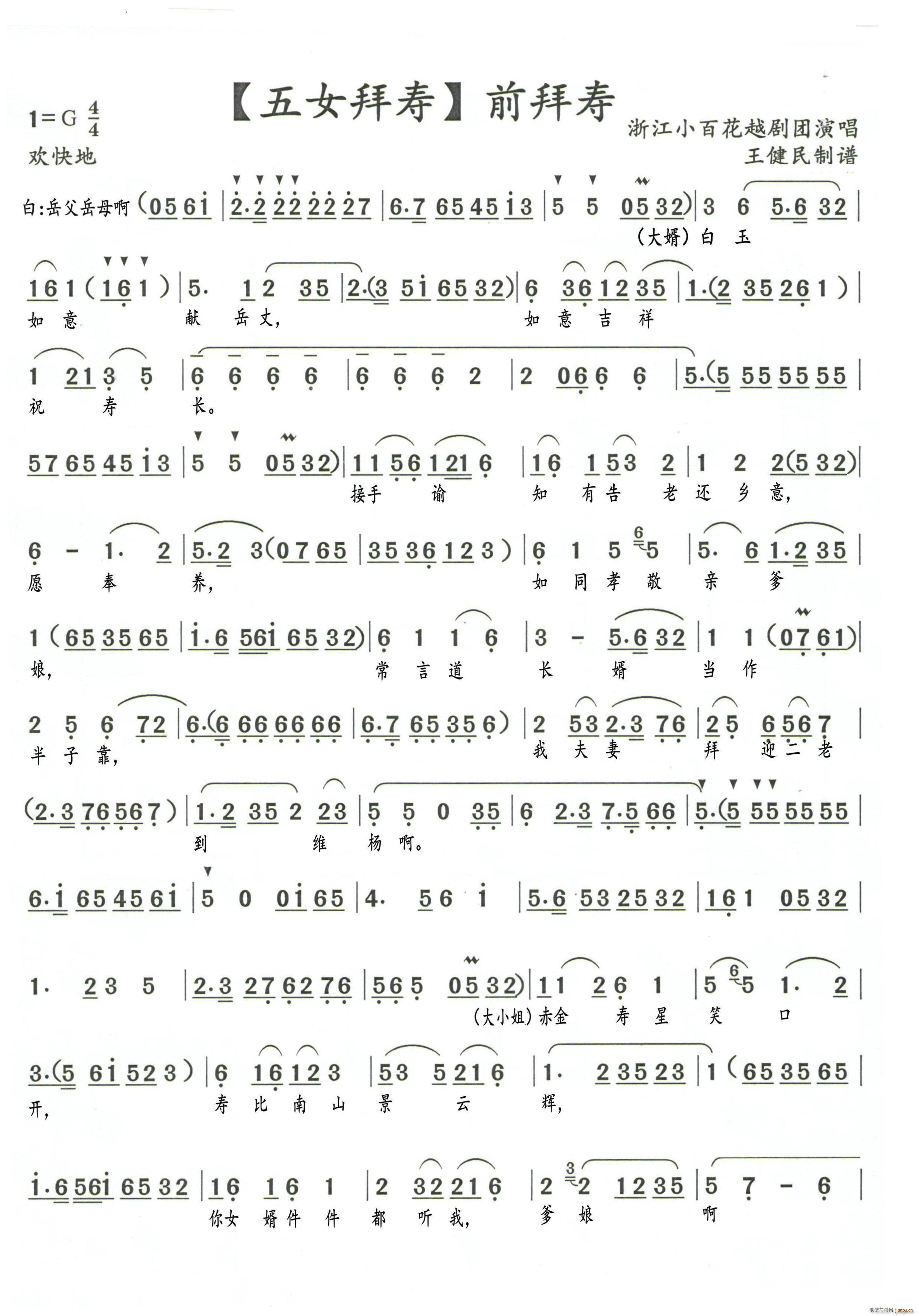 前拜寿浙江小百花越剧团