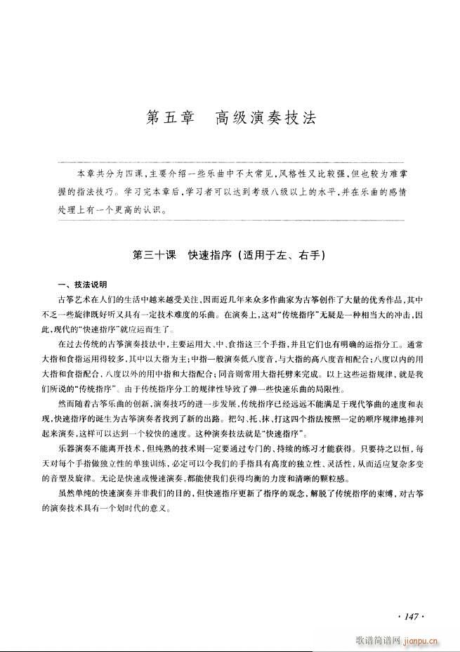 古筝基础教程三十三课目录121-180