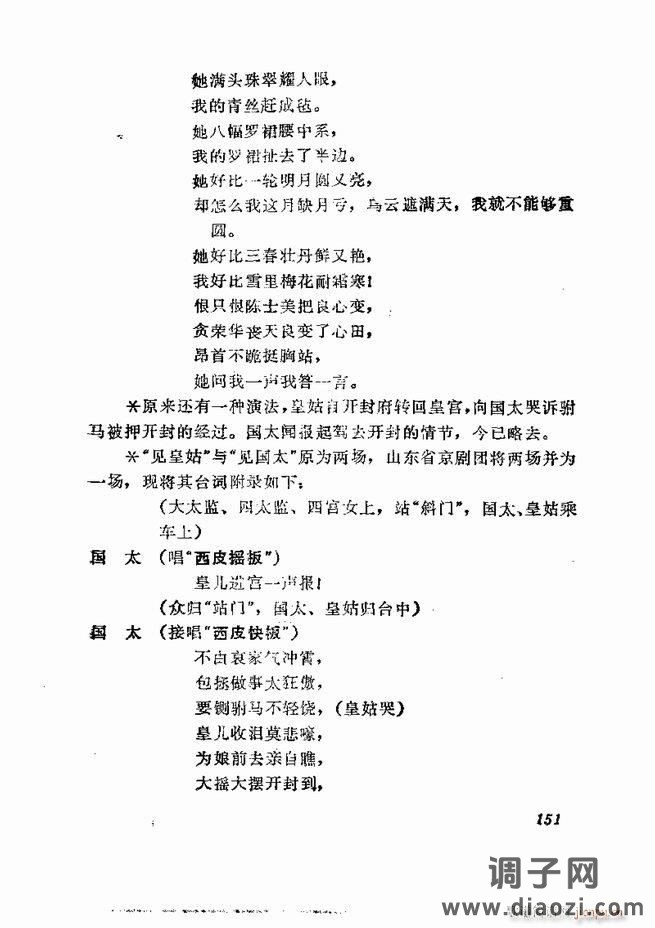 京剧集成 第五集 121-180