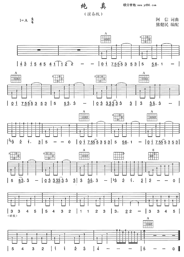 纯真（演奏版）