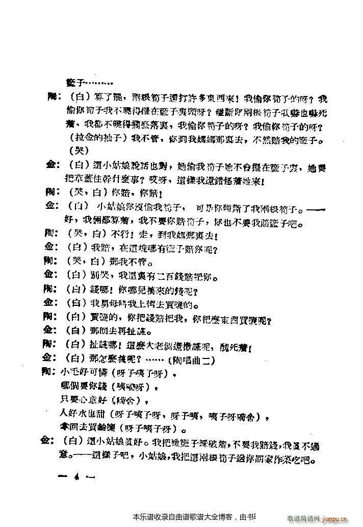 芍药开牡丹放花红一片-京剧 戏谱