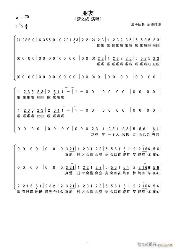 朋友（合唱谱）