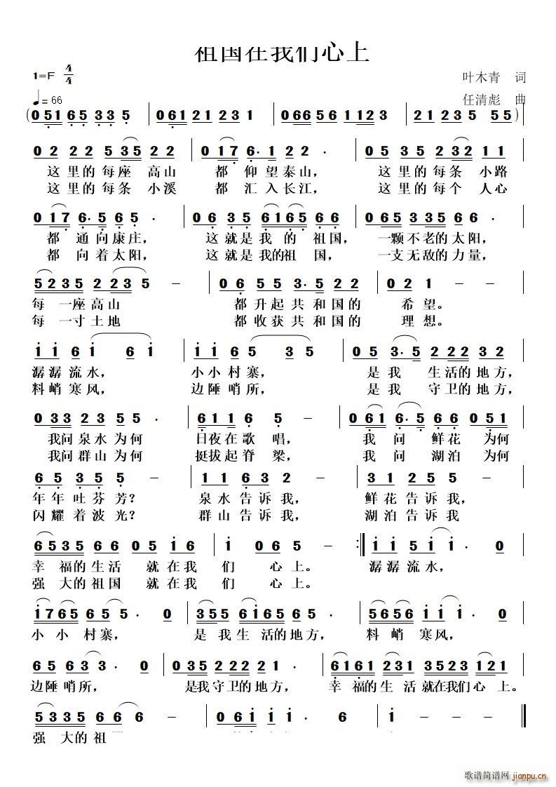 祖国在我们心上