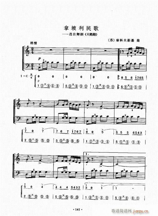 手风琴速成教程141-160
