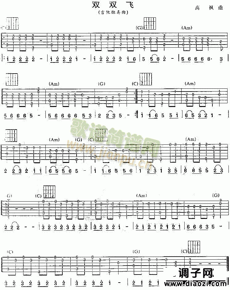 双双飞(独奏曲)