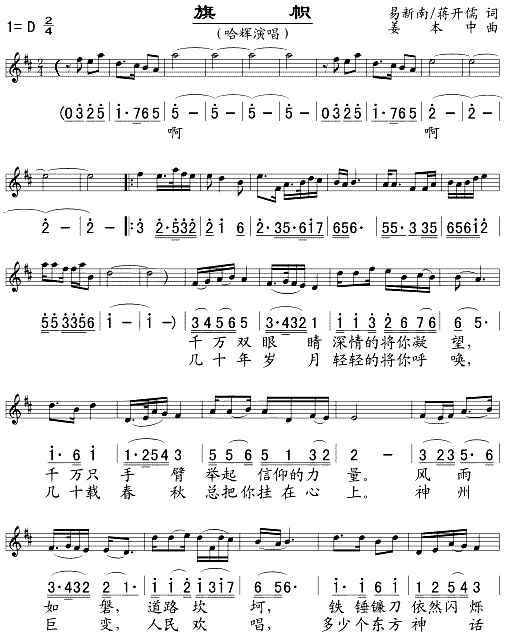 旗帜(五线谱/简谱对照)