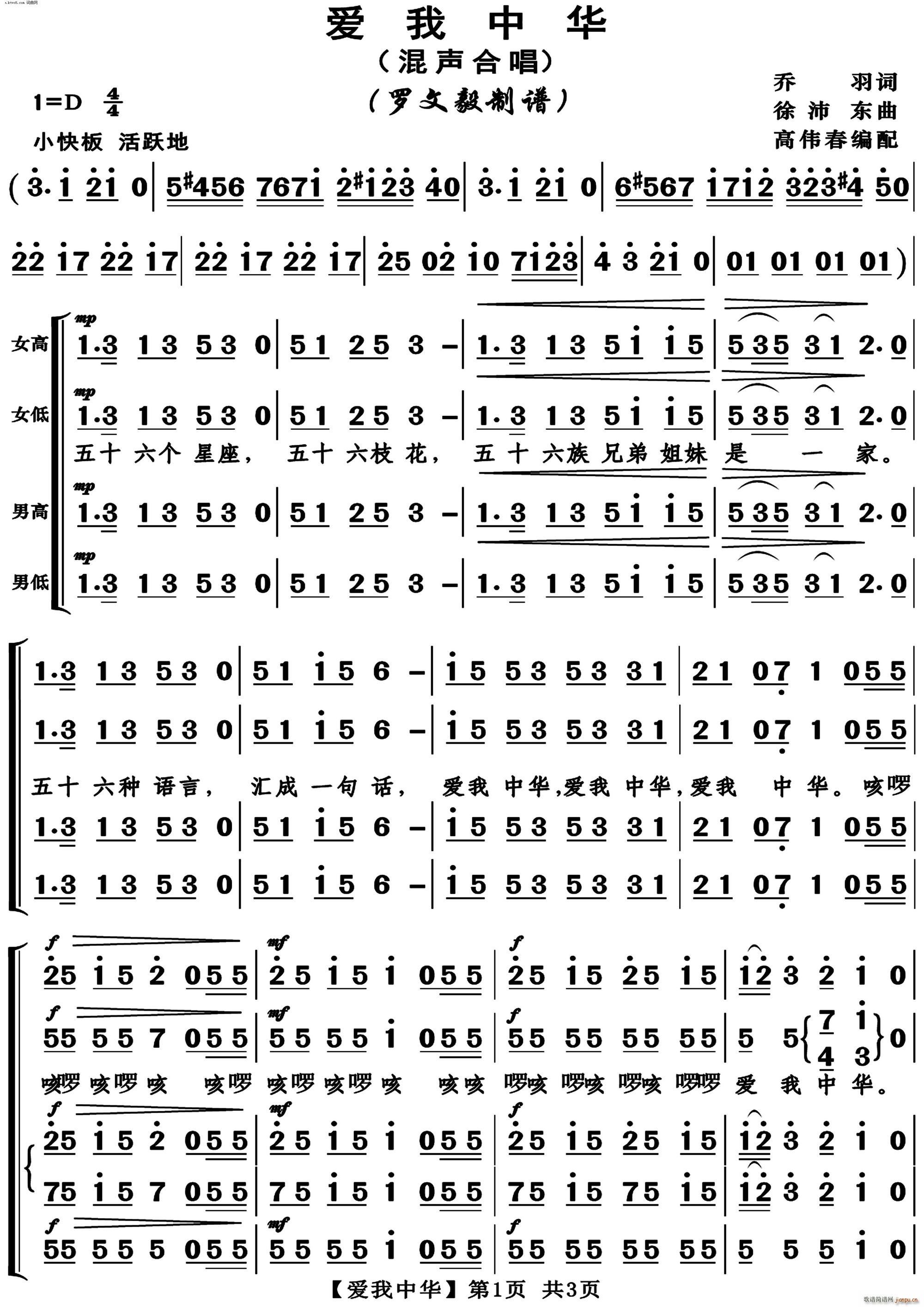 爱我中华(混声合唱)