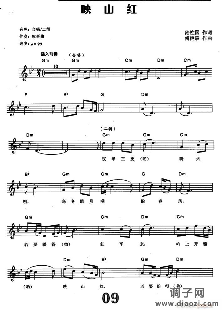 映山红（电子琴弹唱谱）