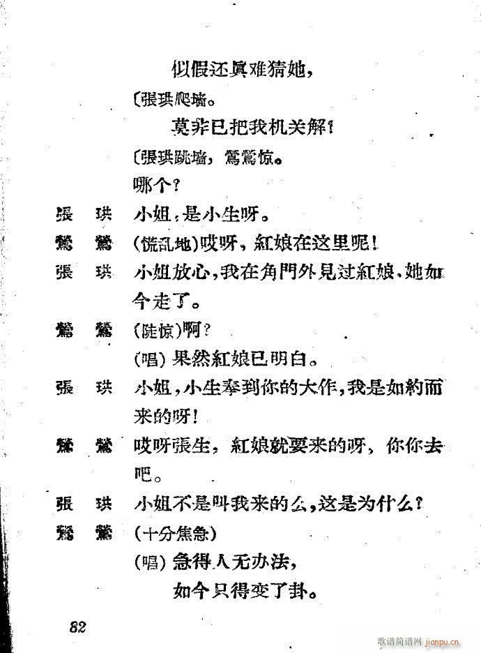 越剧《西厢记 》