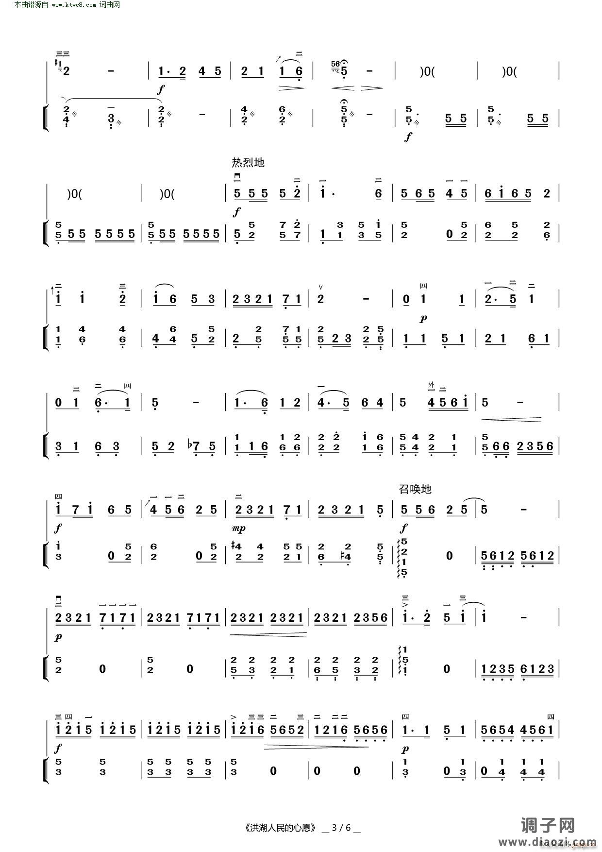 洪湖人民的心愿( 二胡曲 )