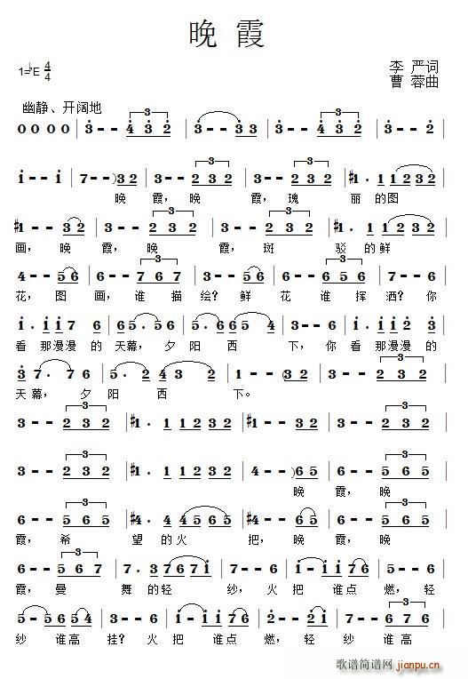 晚霞（李严词 曲）