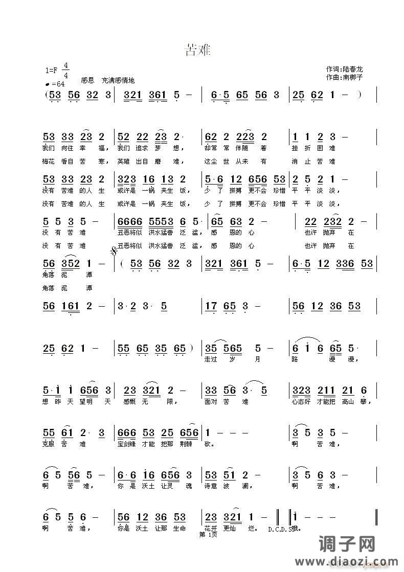 [ ] 《苦难》陆春龙词 曲