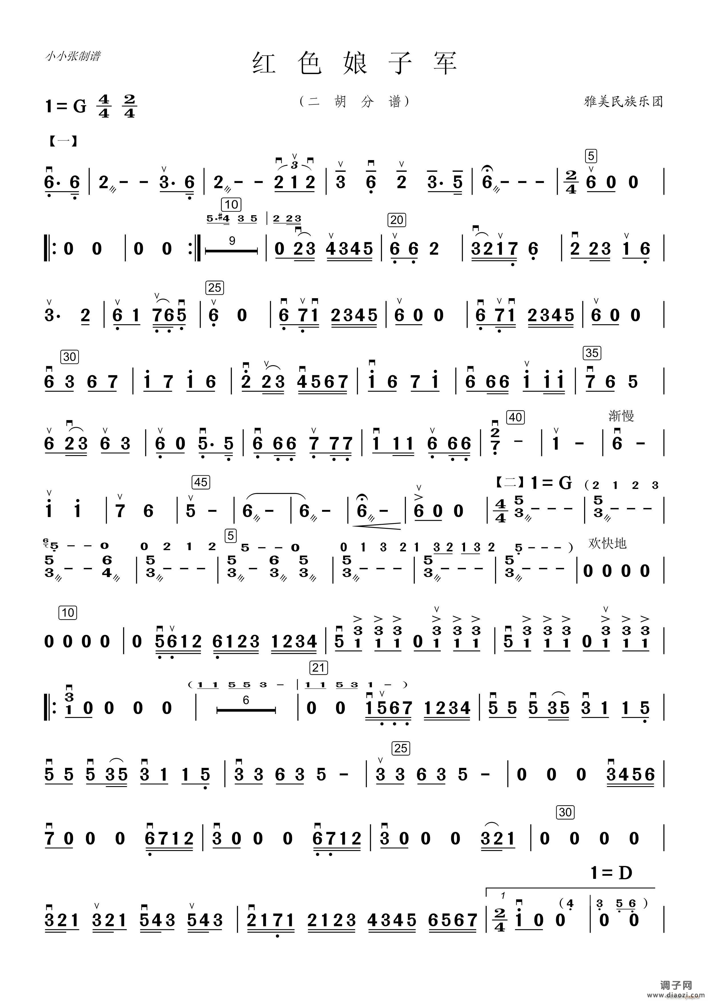 红色娘子军（二胡分谱）