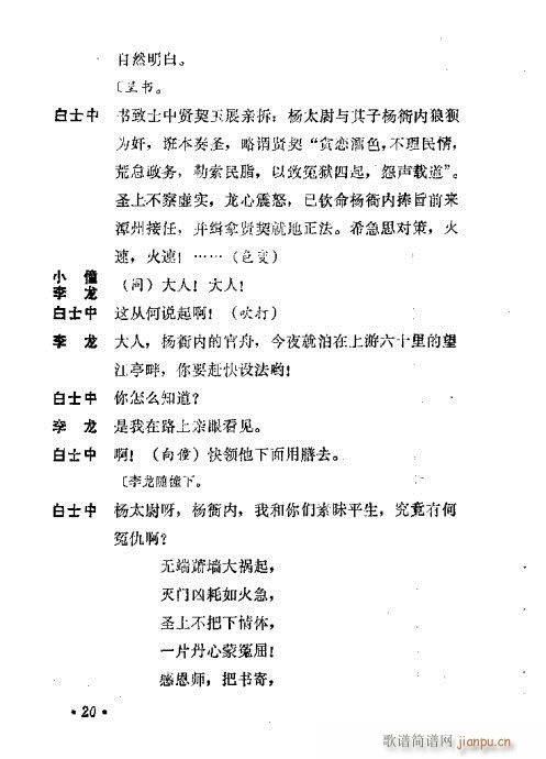 川剧《谭记儿》前言1-20