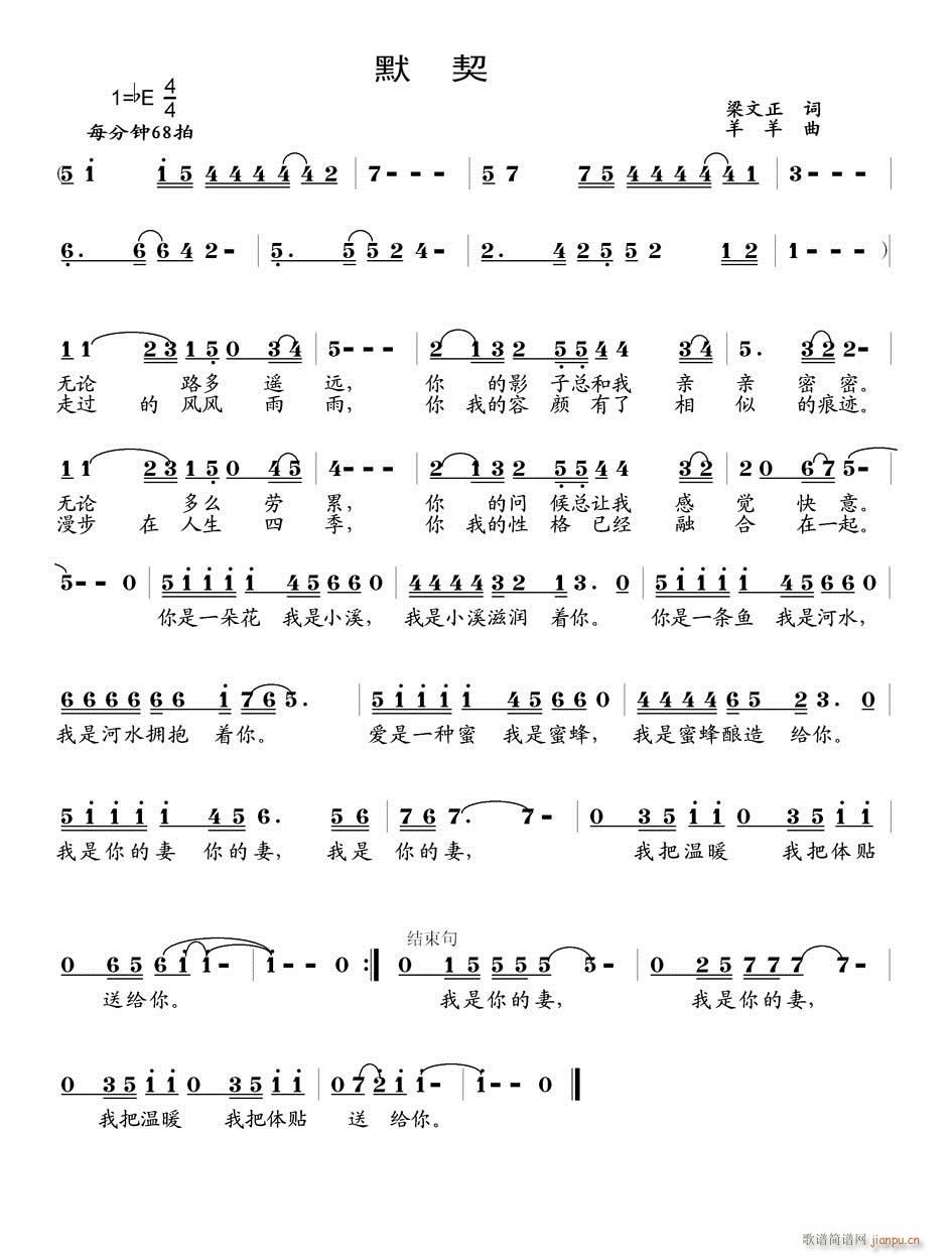[原创]《默契》（梁文正词　羊羊曲）