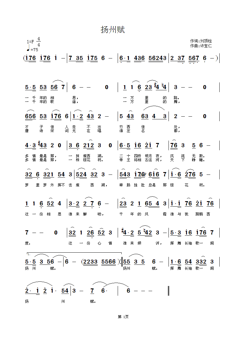 扬州 赋  词刘顶柱  曲许宝仁
