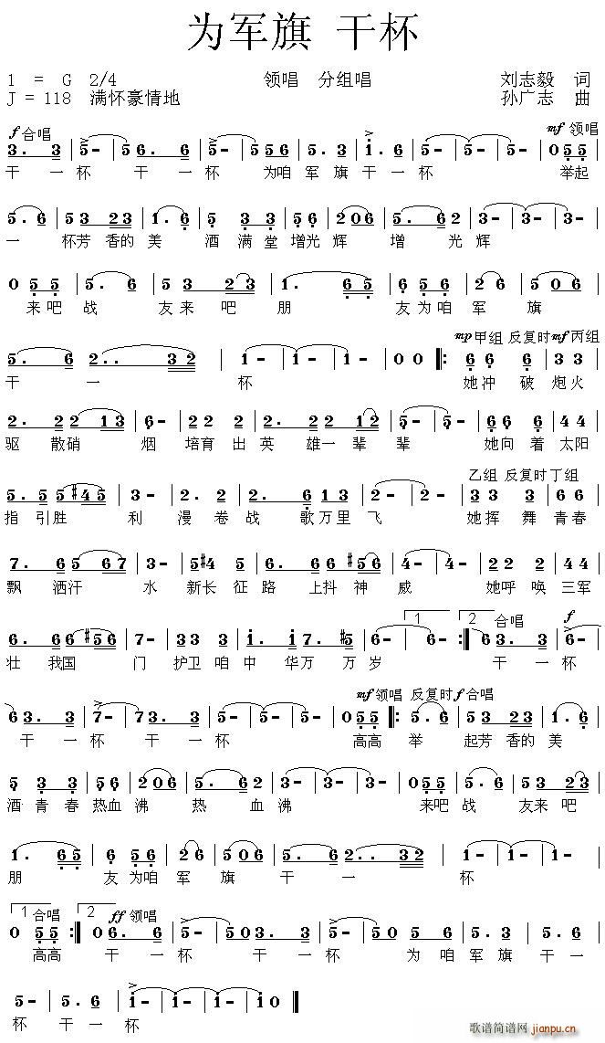 为军旗 干杯