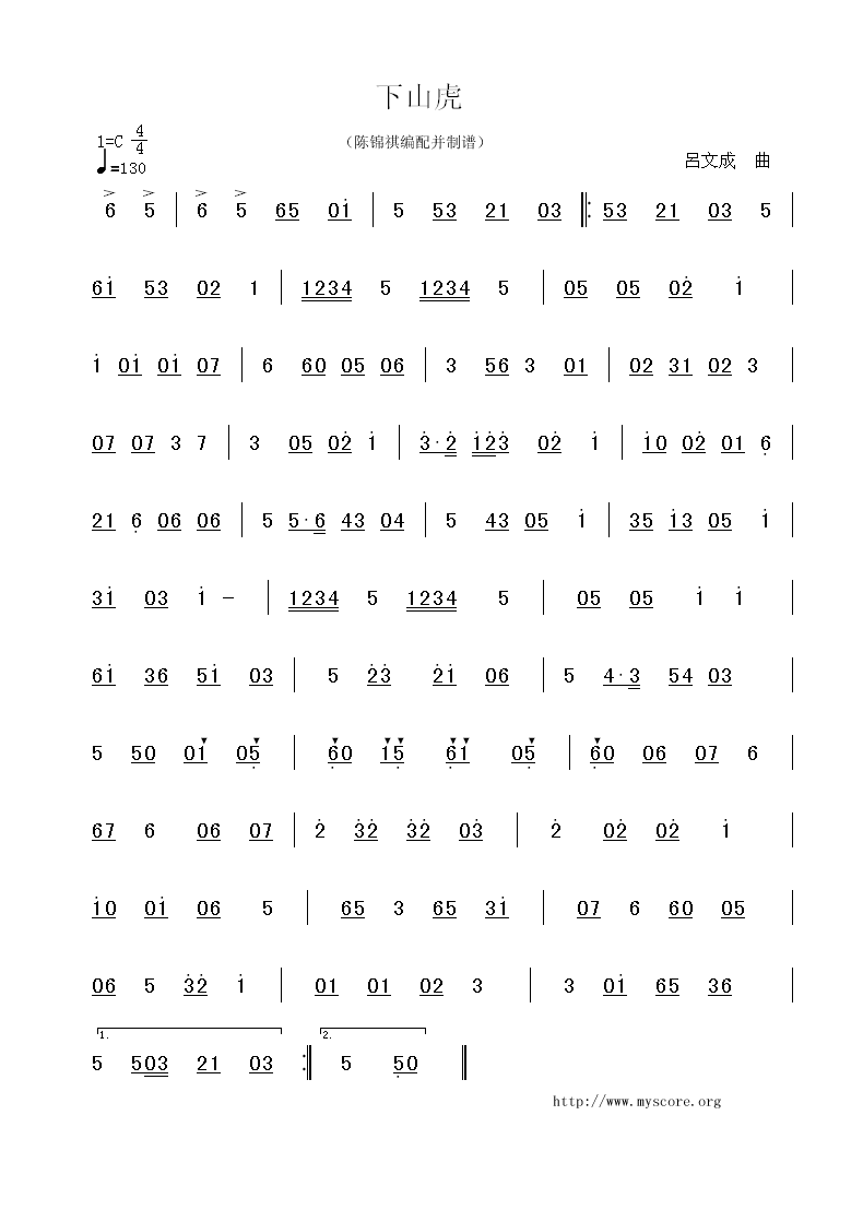广东音乐:下山虎(简谱)