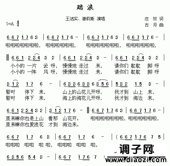 踏浪(王洁实、谢莉斯)