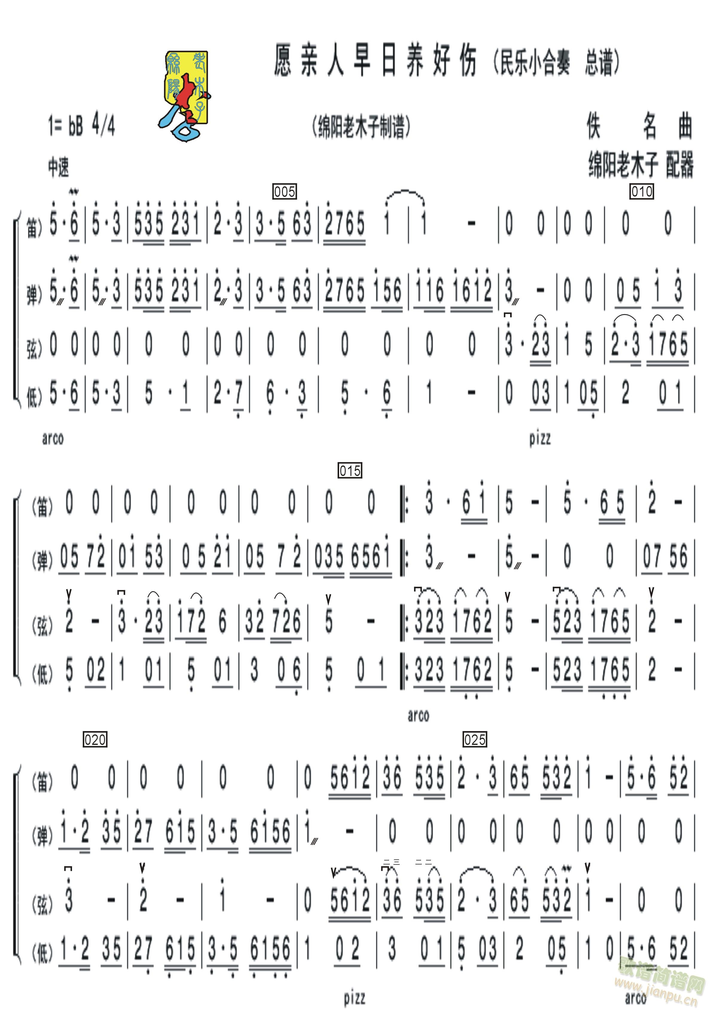 愿亲人早日养好伤