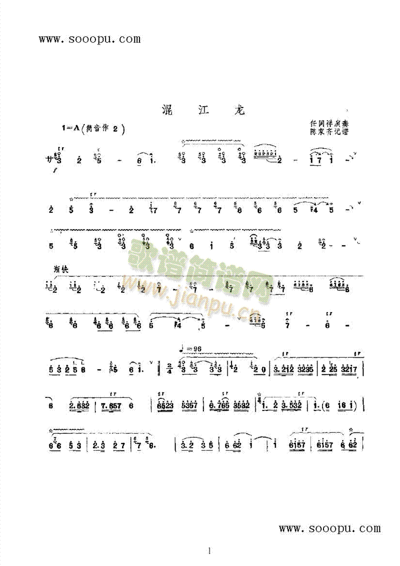 混江龙 民乐类 唢呐