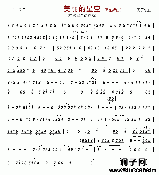 美丽的星空（萨克斯曲）