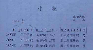 对花（陕北民歌）