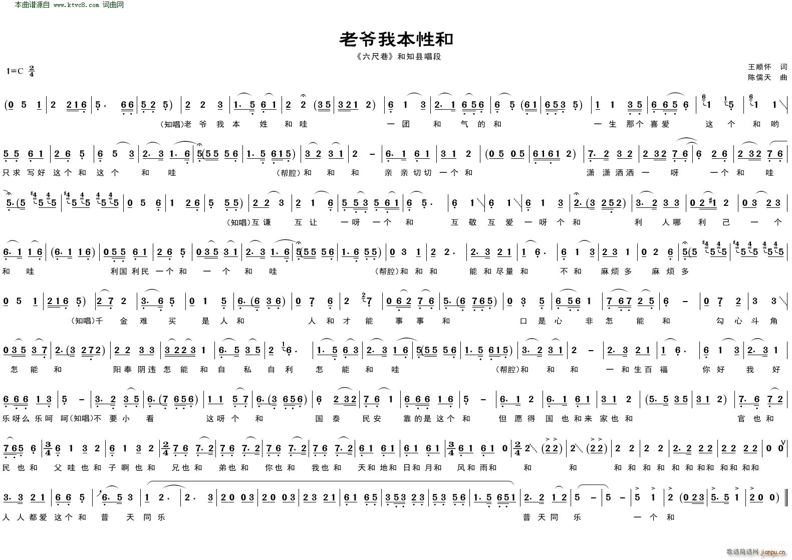 老爷我本性和(《六尺巷》 唱段)