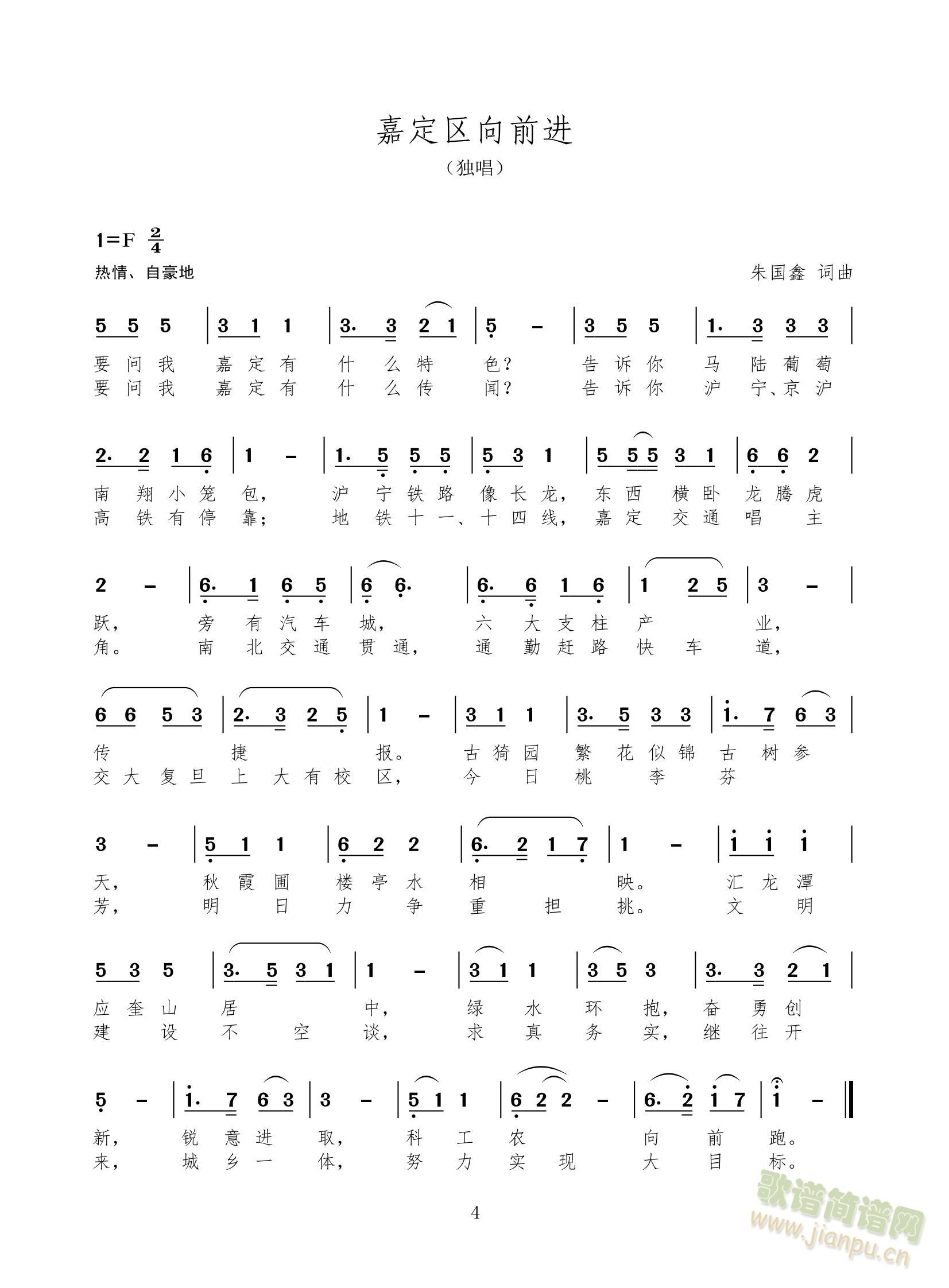 组歌上海十六区前进歌之一：静安区向前进（进行曲）