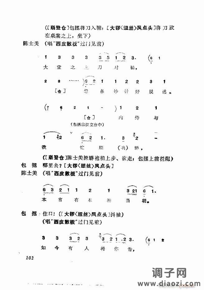 京剧集成 第五集 61-120